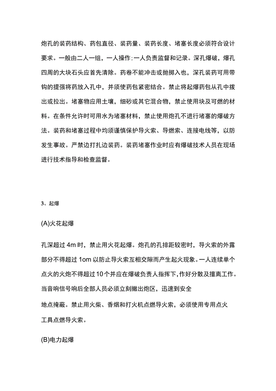 技术交底资料 爆破工程的质量保证措施全套.docx_第2页