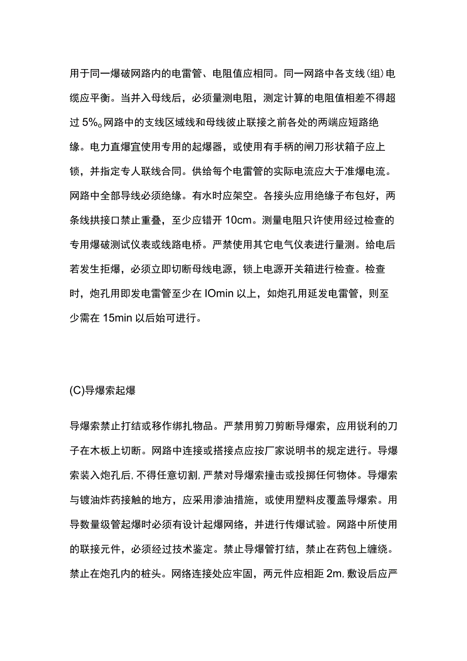 技术交底资料 爆破工程的质量保证措施全套.docx_第3页