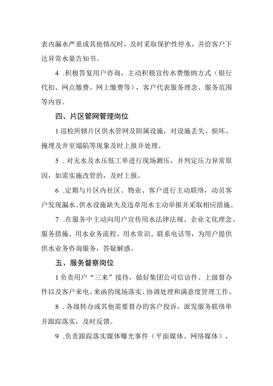 水务有限公司服务岗位职责.docx_第2页