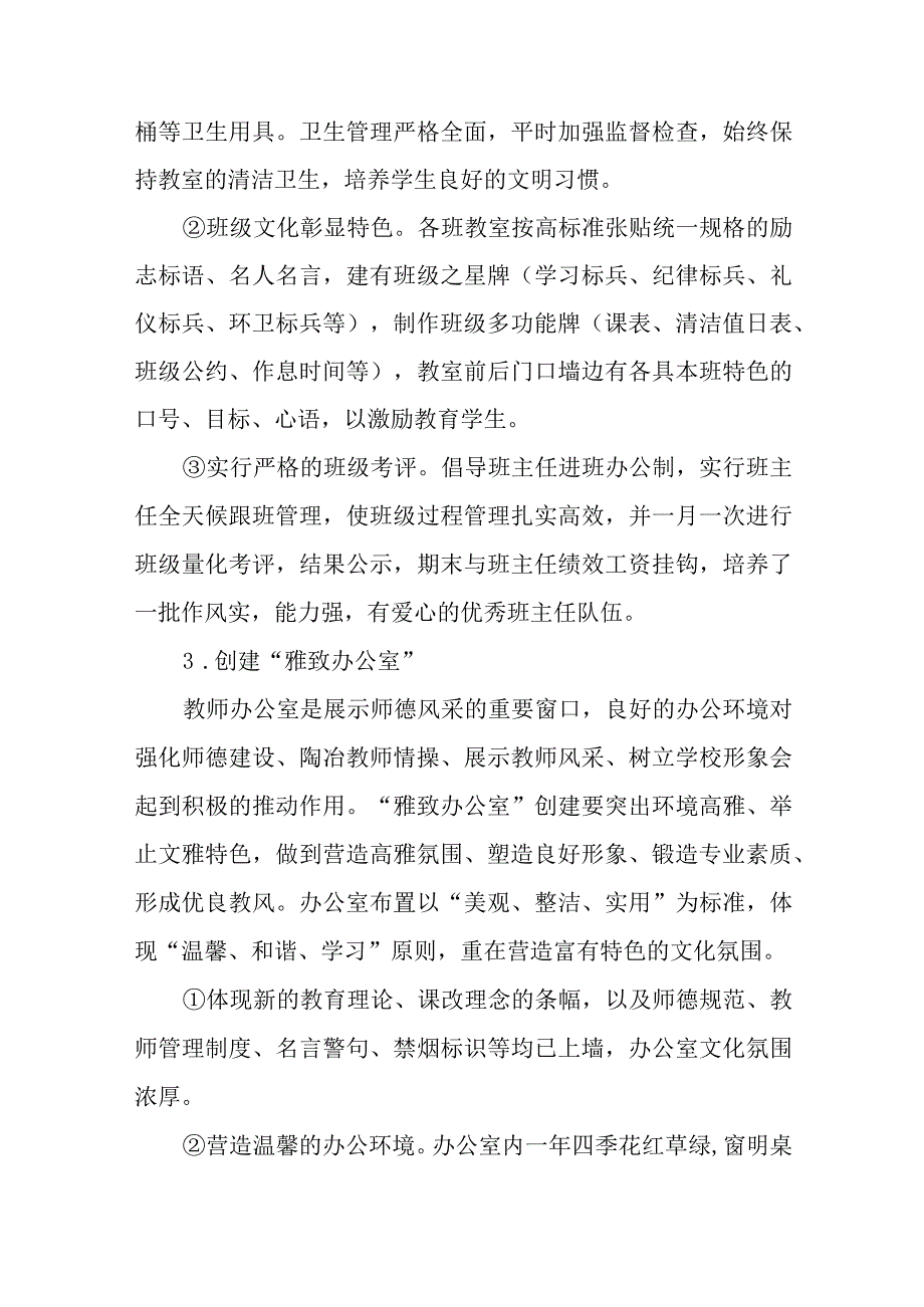 小学常规管理实施方案.docx_第2页