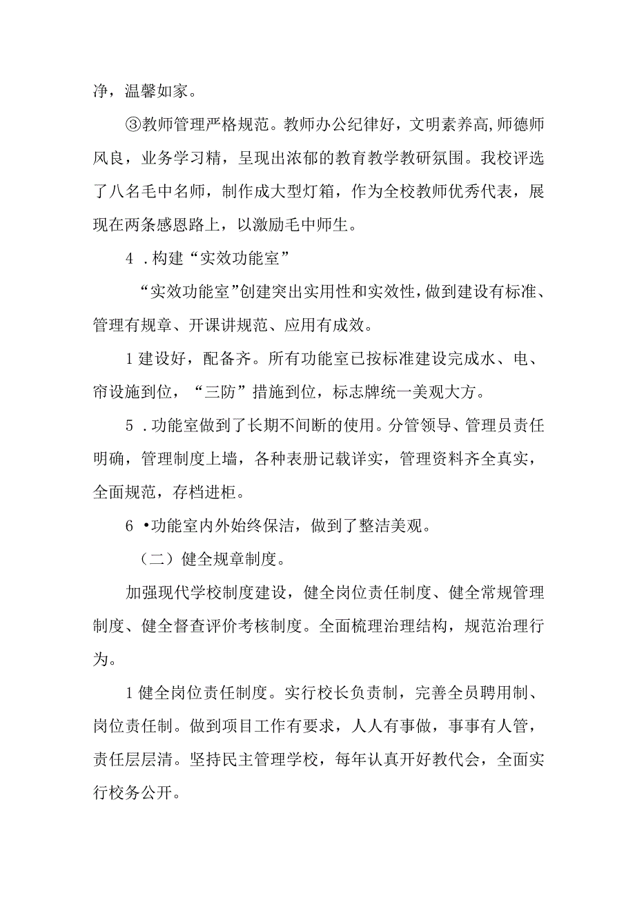 小学常规管理实施方案.docx_第3页