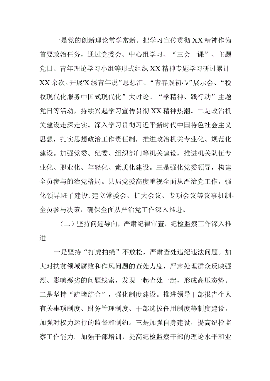 某县税务局党委书记在2023年全面从严治党工作会议上的讲话.docx_第2页