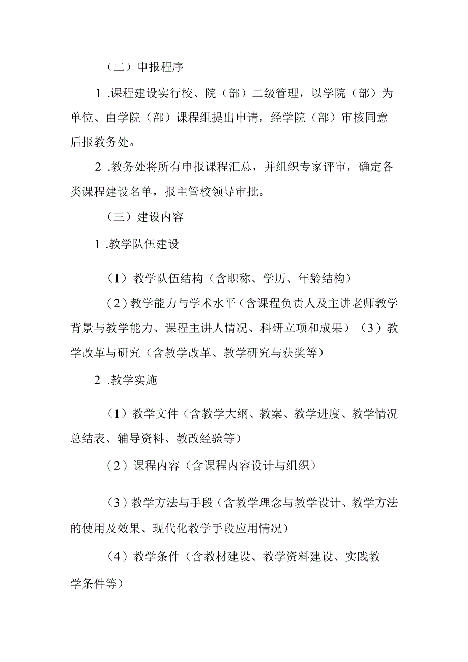 学院课程建设管理办法.docx_第3页