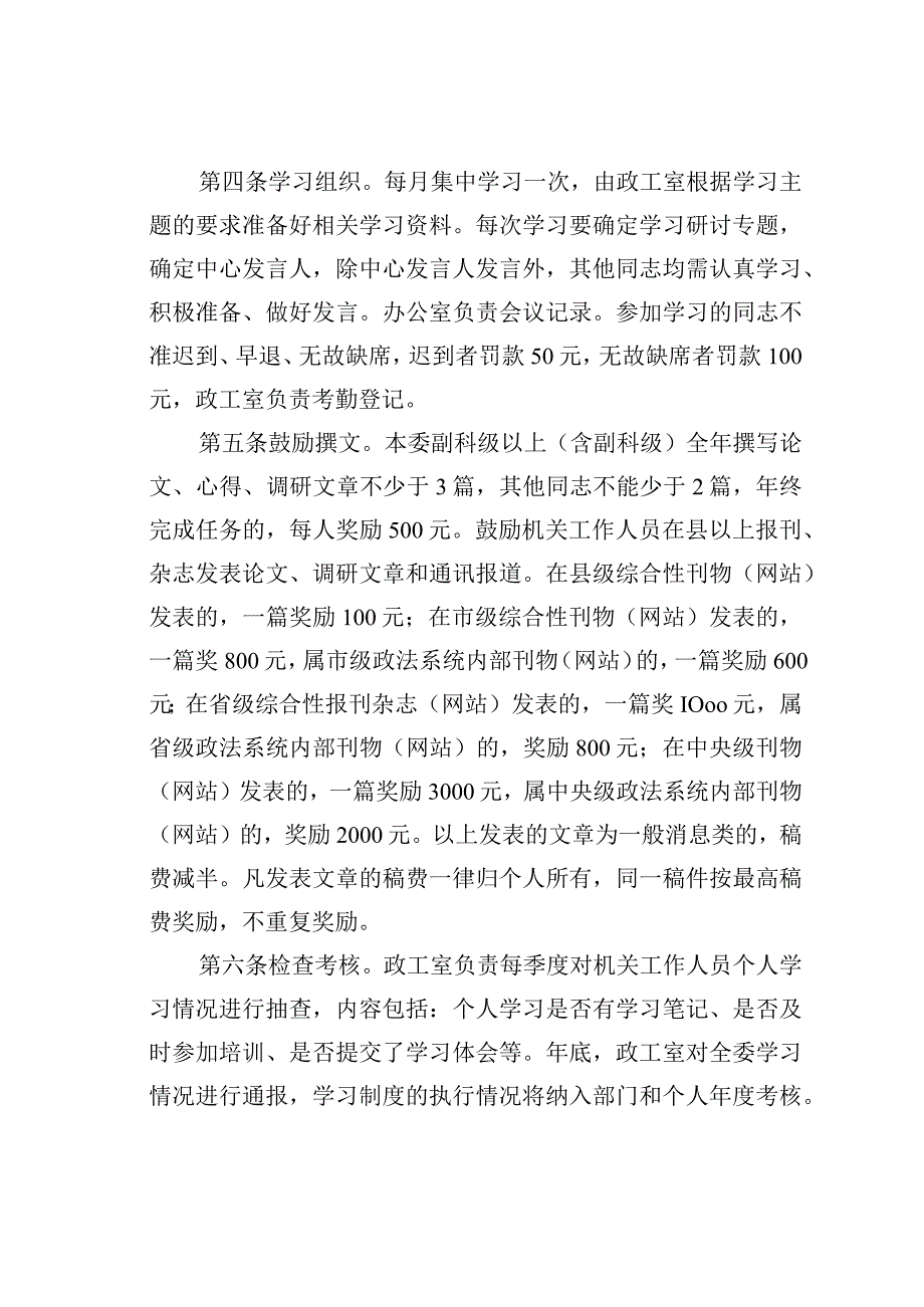 某某县委政法委机关学习制度.docx_第2页