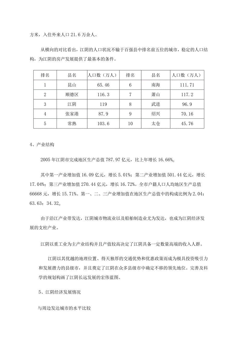 江阴房产市场浅析.docx_第3页