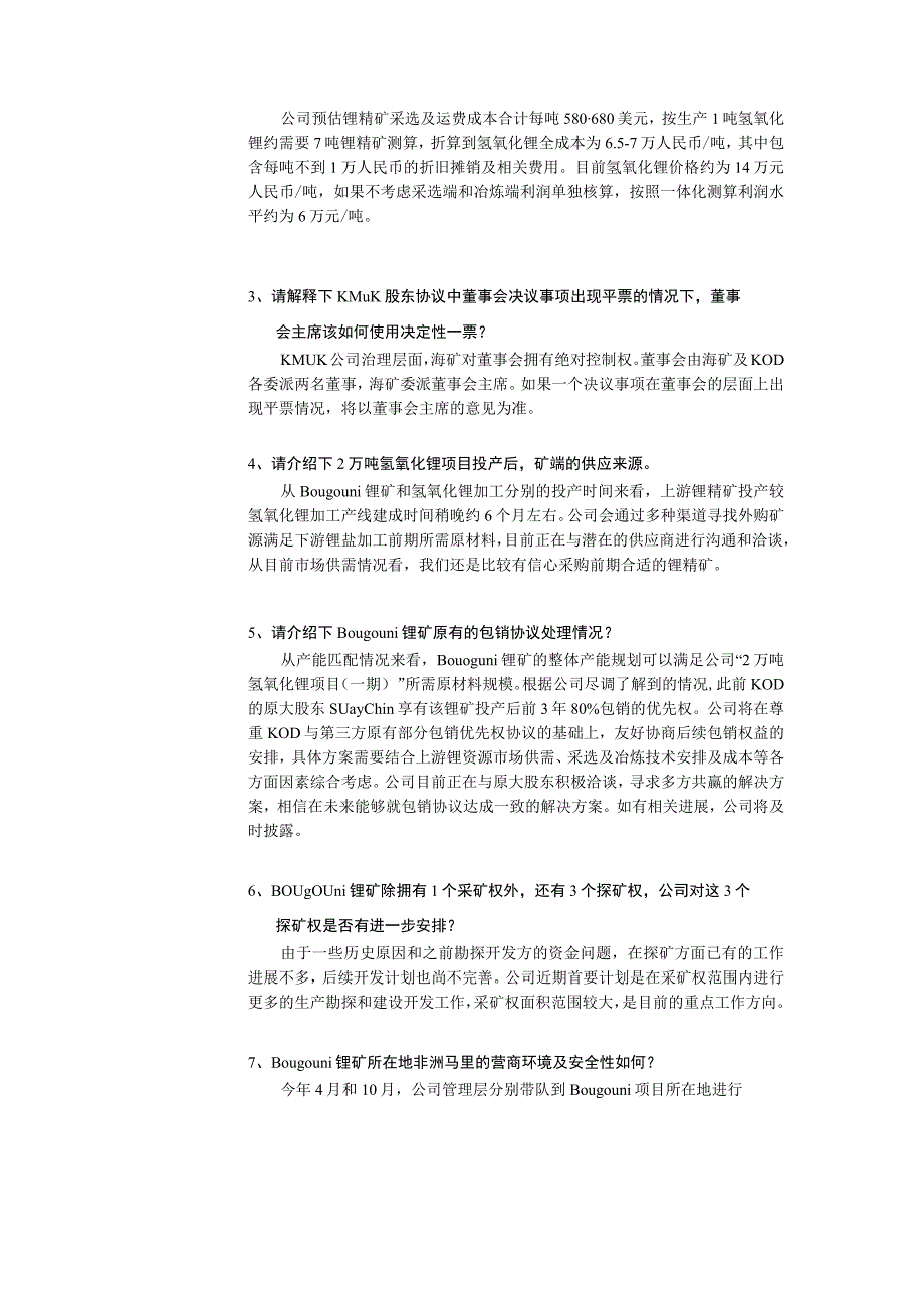 海南矿业股份有限公司投资者关系活动记录表.docx_第2页