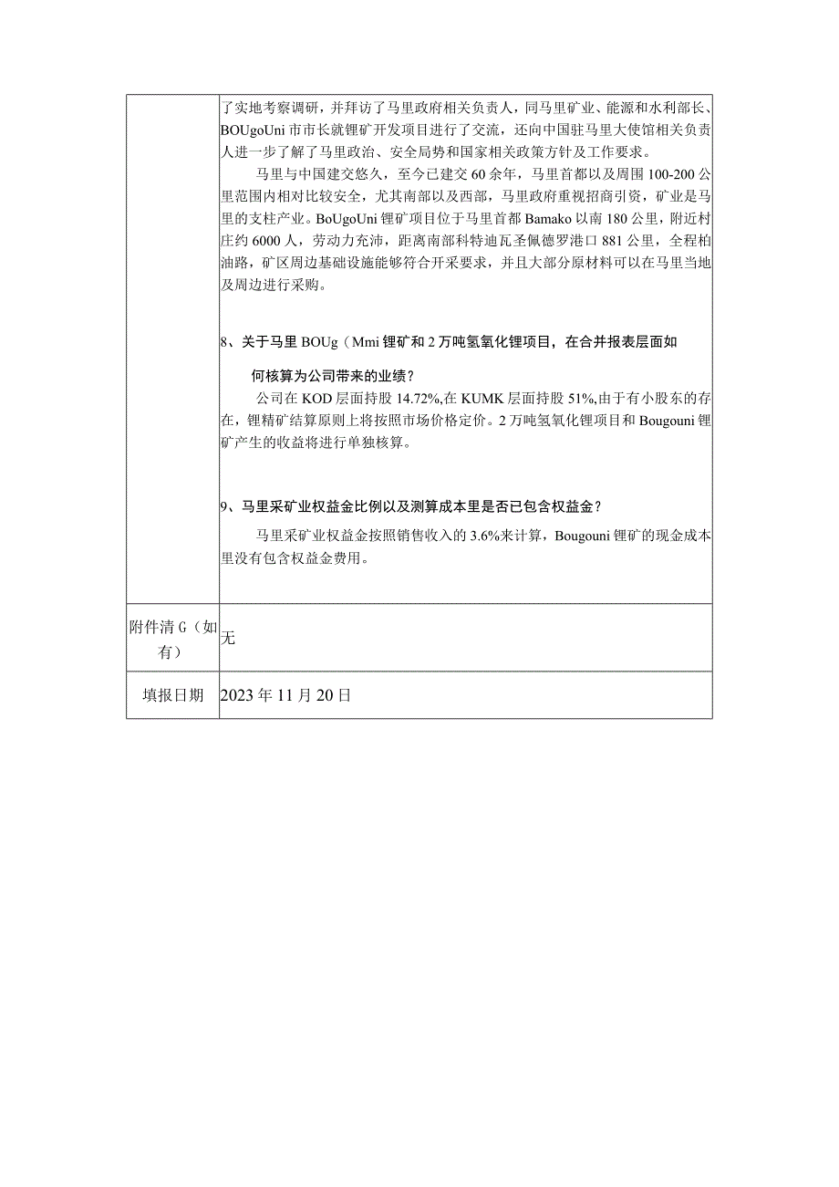 海南矿业股份有限公司投资者关系活动记录表.docx_第3页