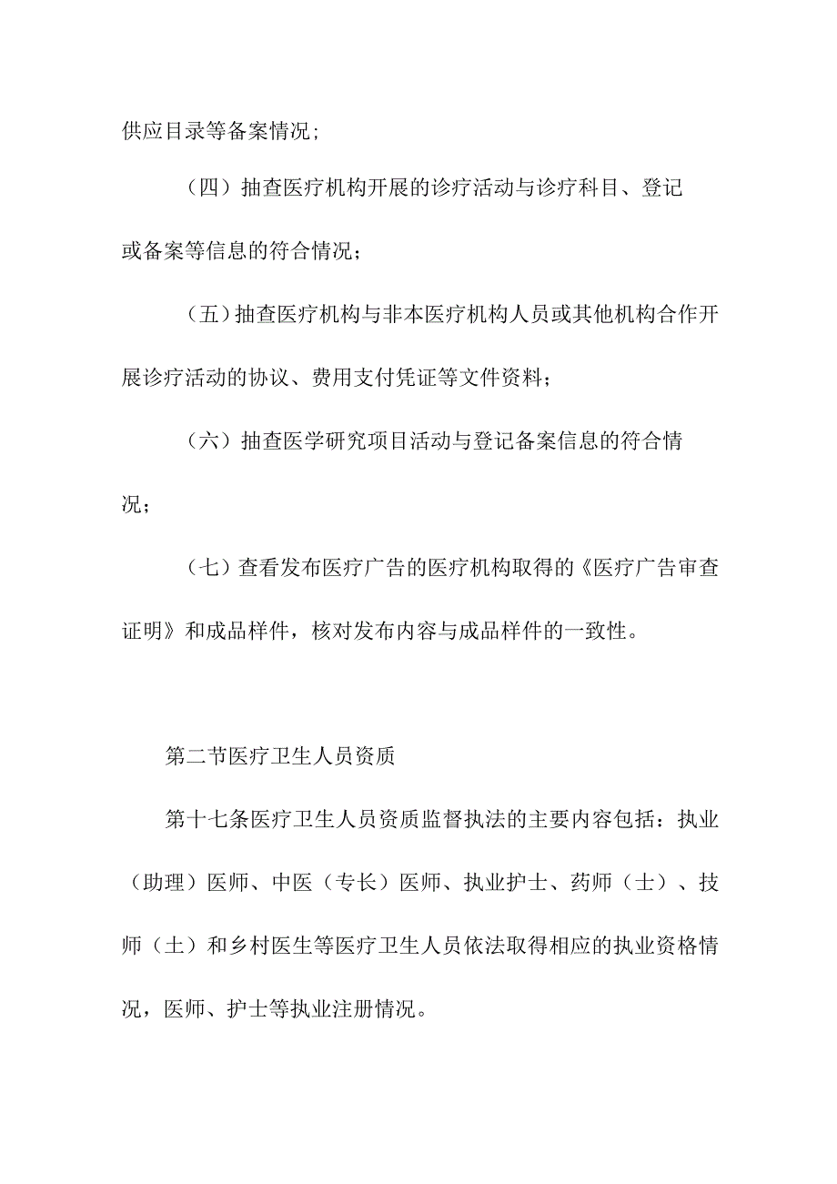 医疗监督执法工作内容及方法.docx_第2页