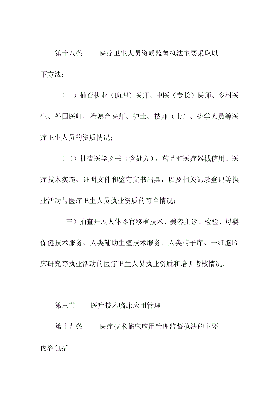 医疗监督执法工作内容及方法.docx_第3页