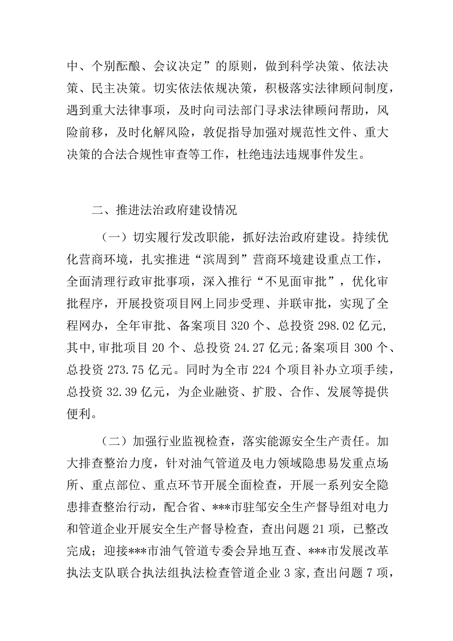 发改局2023年法治政府建设工作报告.docx_第2页