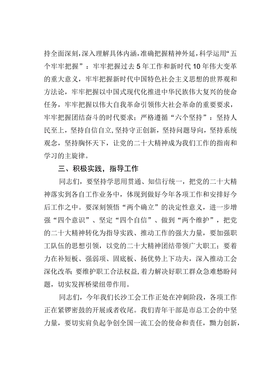 在青年理论小组学习研讨会上的讲话.docx_第3页