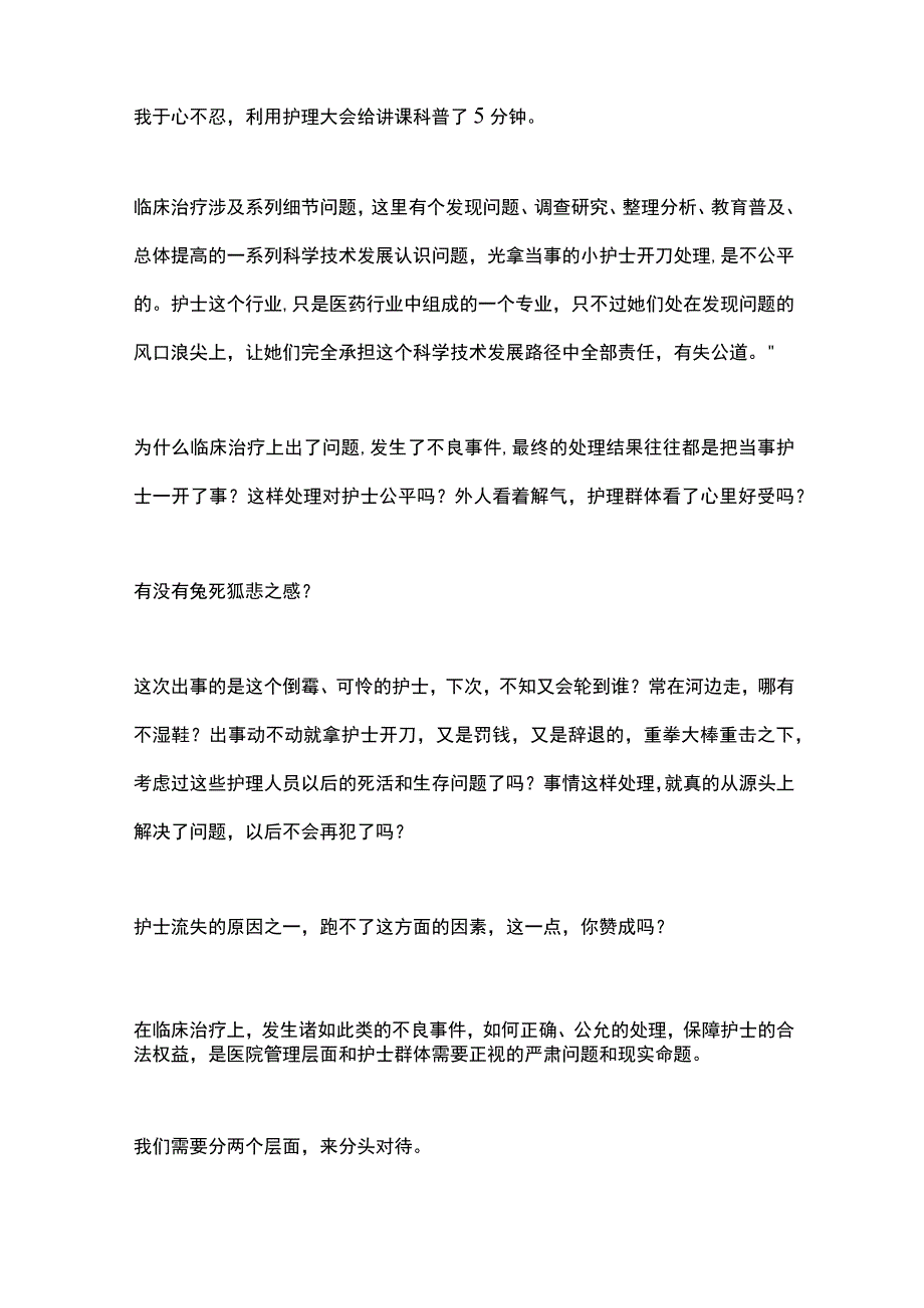 护士冲管导致患者血栓案例与医院处理方案2024.docx_第2页