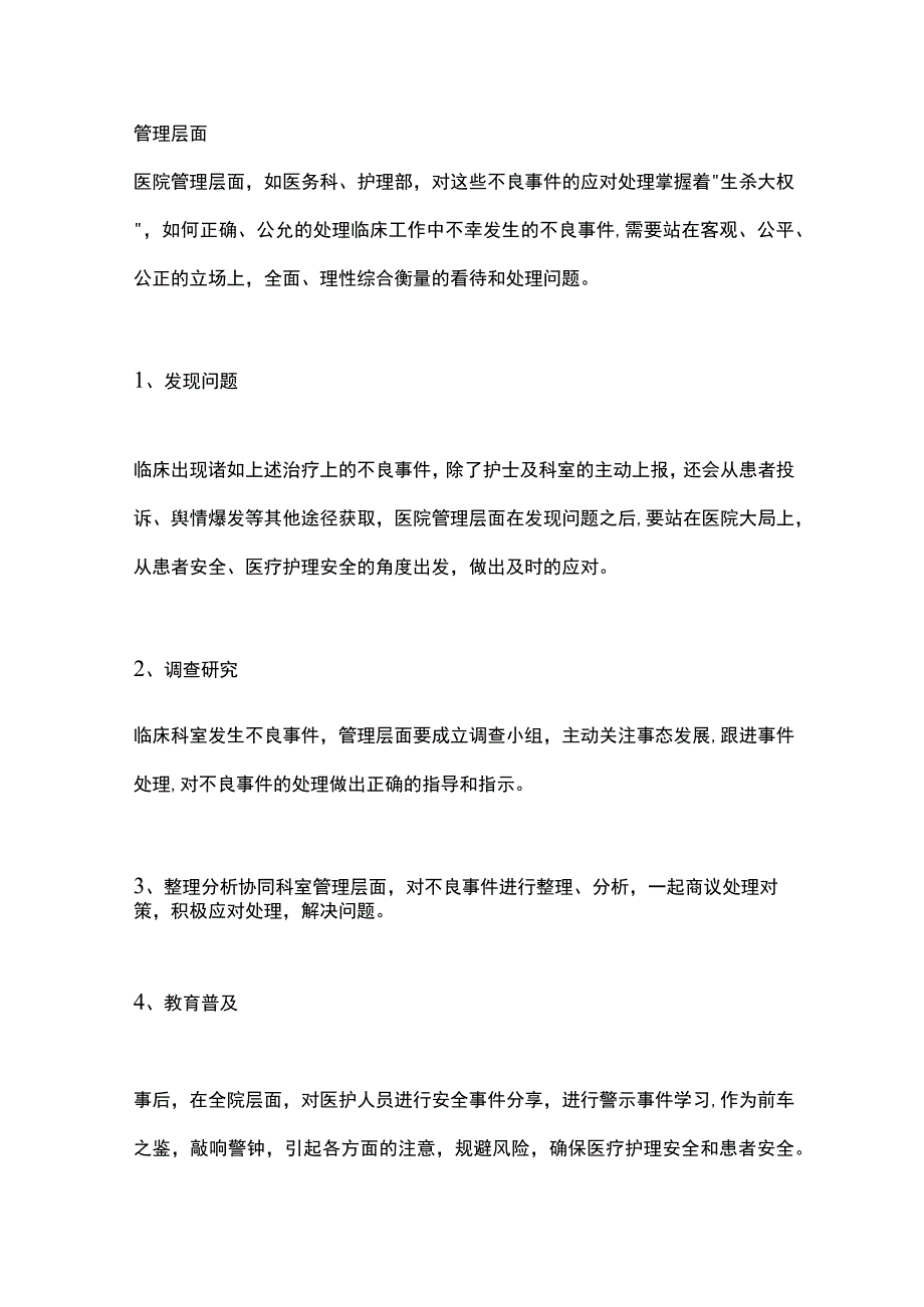 护士冲管导致患者血栓案例与医院处理方案2024.docx_第3页