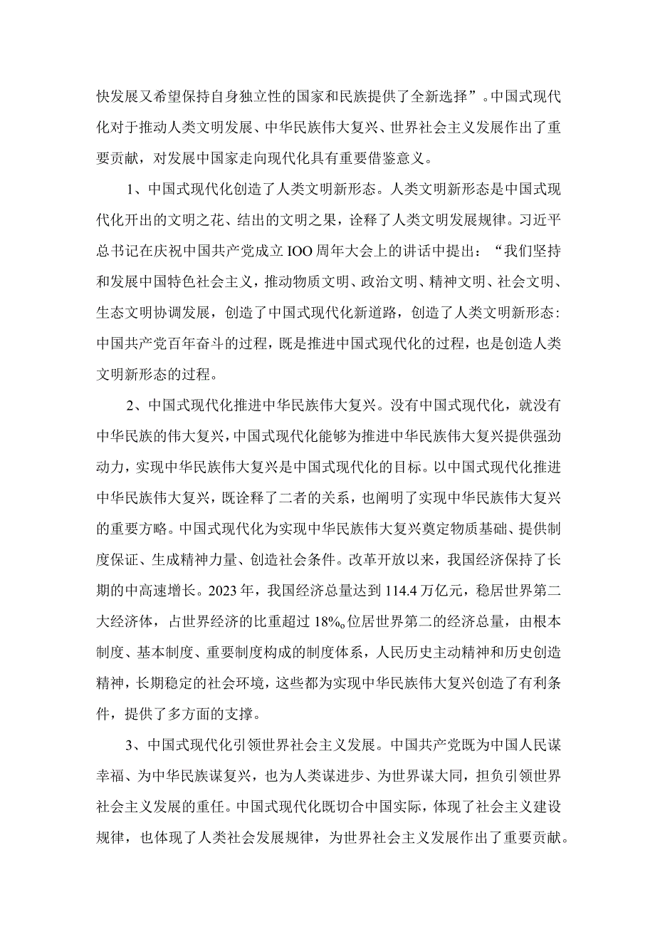 国开2023秋《形势与政策》大作业参考答案（共10篇）.docx_第3页