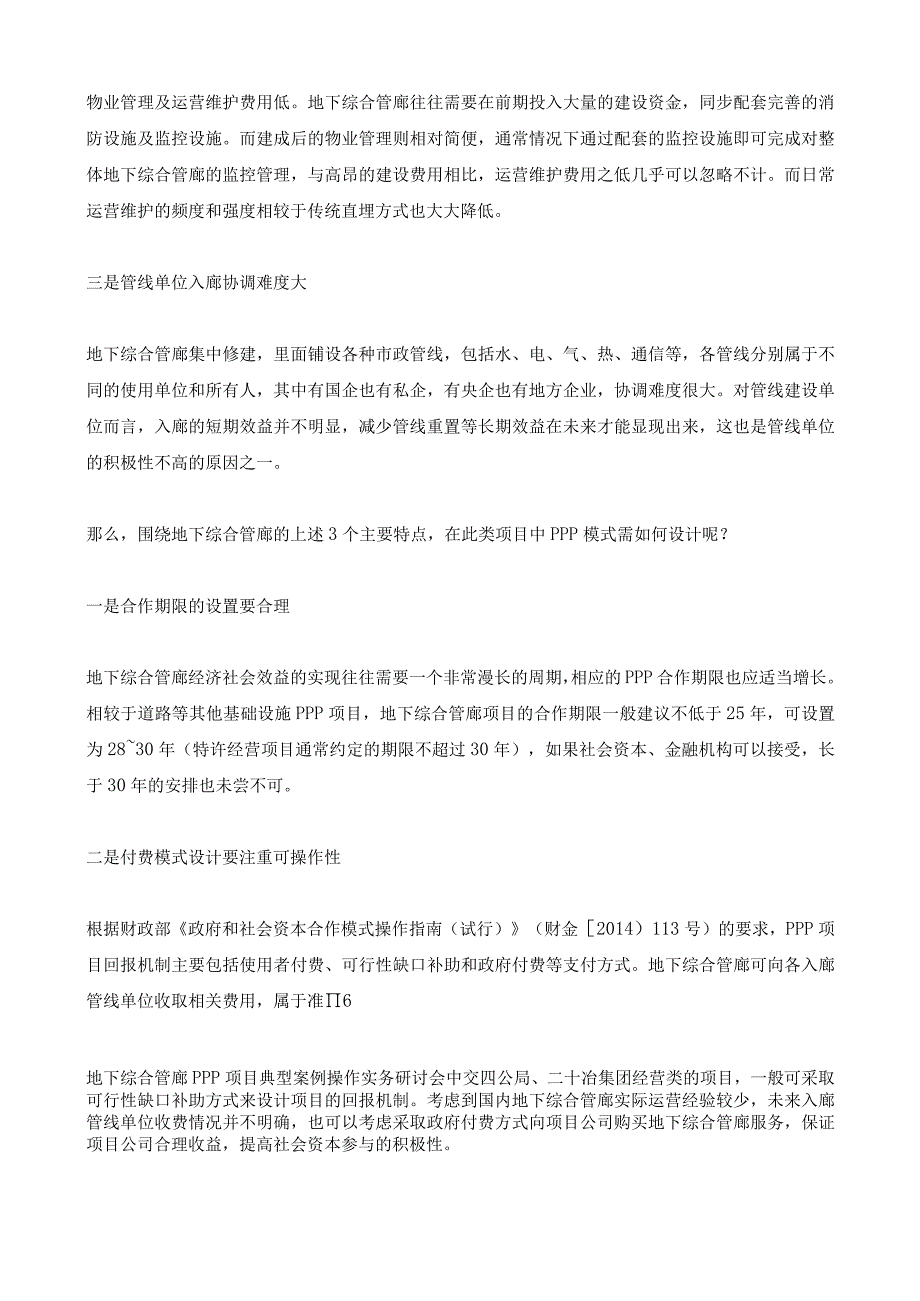 地下综合管廊项目PPP模式案例解析pdf.docx_第2页