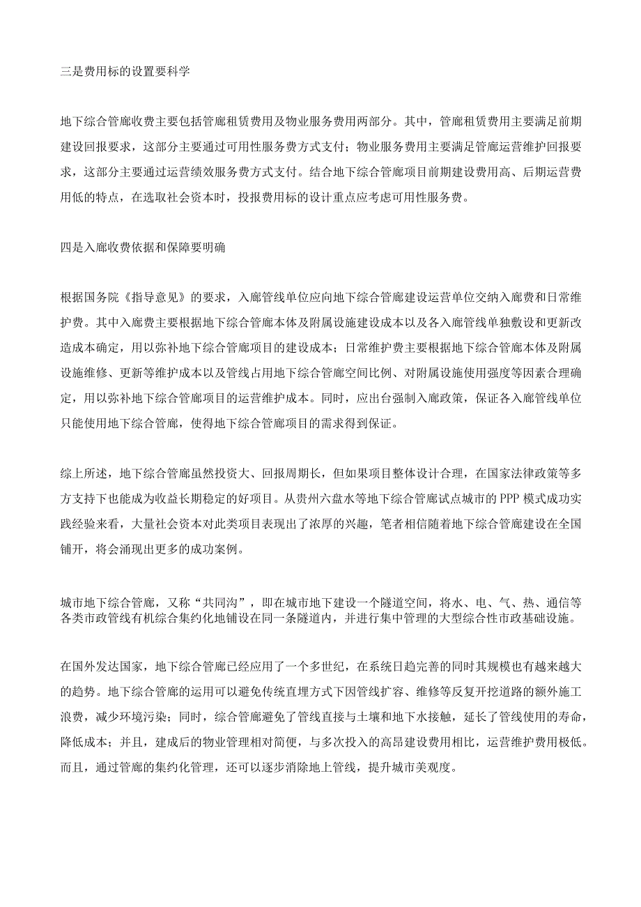 地下综合管廊项目PPP模式案例解析pdf.docx_第3页