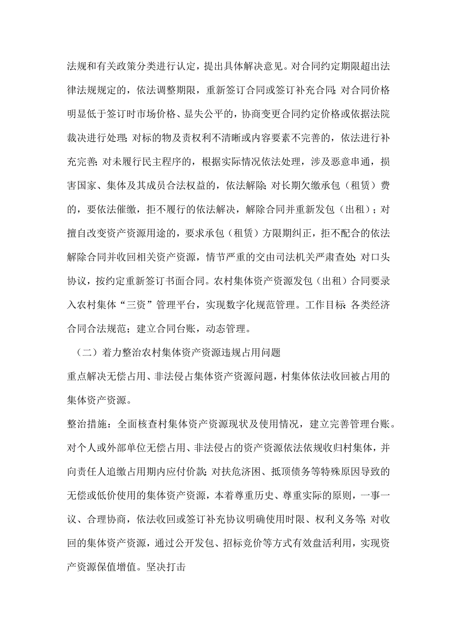 农村集体“三资”清管用专项整治方案.docx_第2页