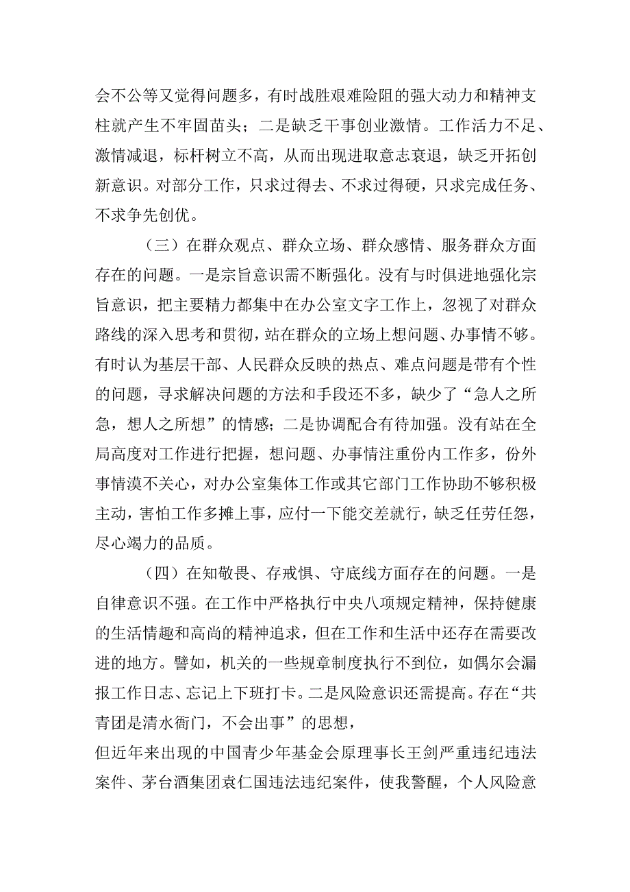 学习教育专题民主生活会个人对照检查材料.docx_第2页