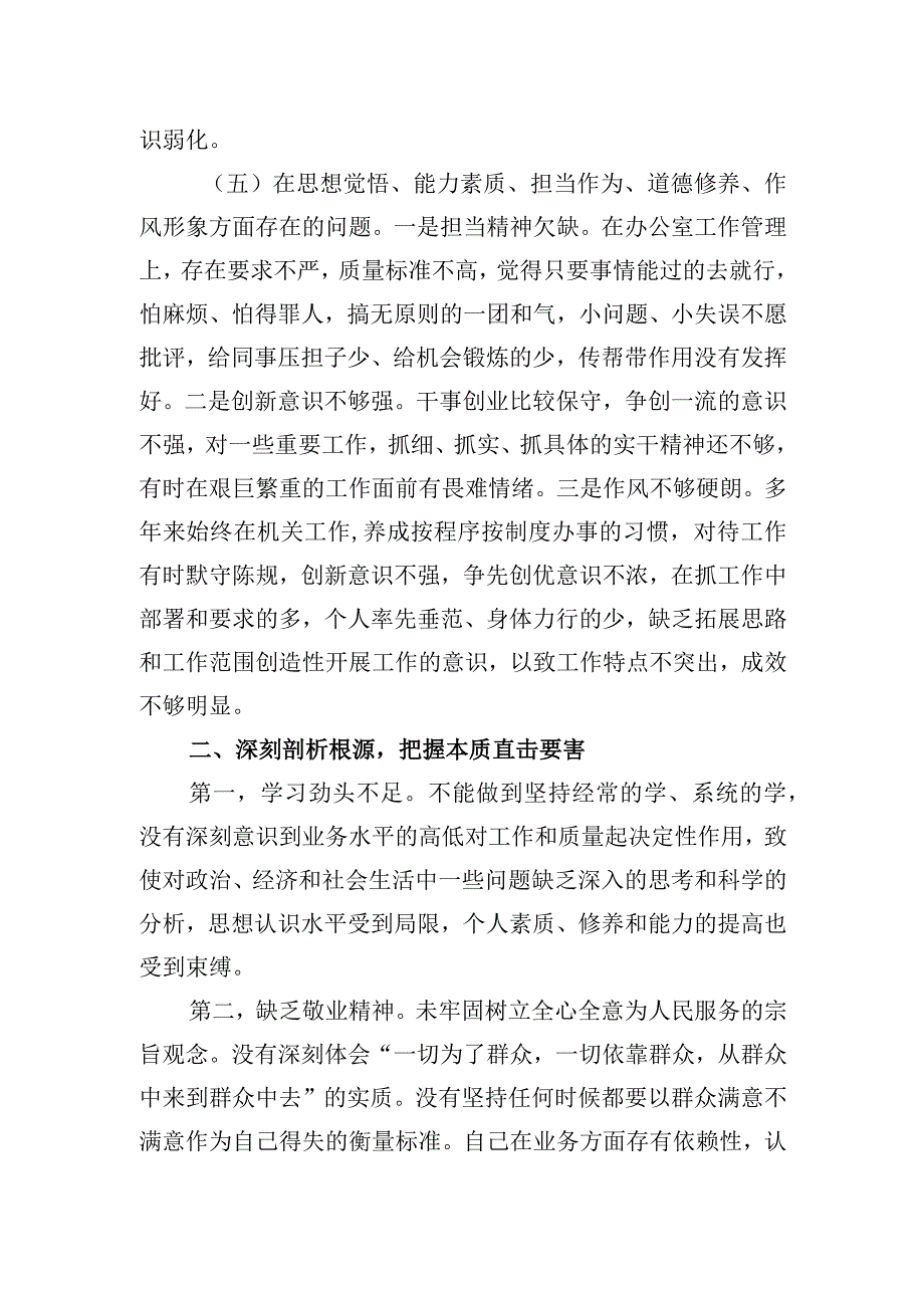 学习教育专题民主生活会个人对照检查材料.docx_第3页