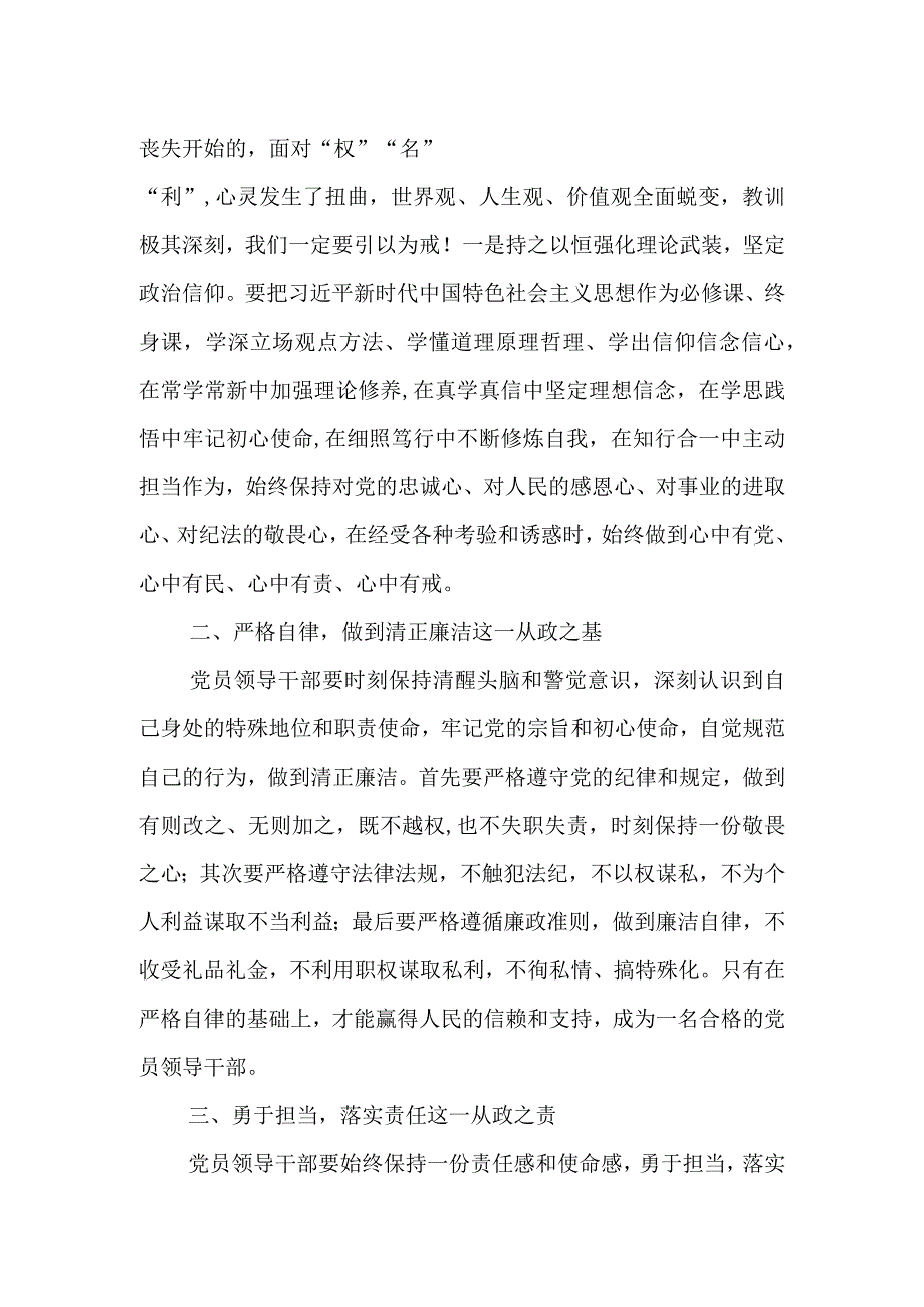 县委书记在全县领导干部廉政警示教育暨廉政教育专题学习大会上的讲话.docx_第2页