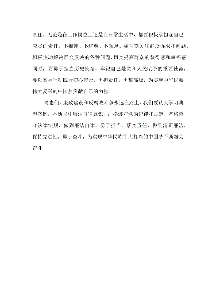 县委书记在全县领导干部廉政警示教育暨廉政教育专题学习大会上的讲话.docx_第3页