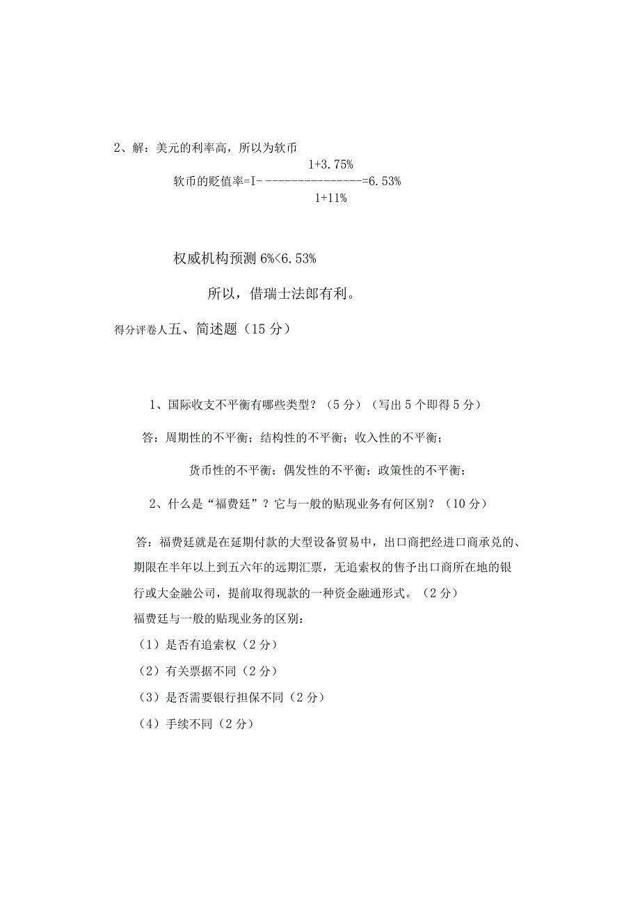 国际金融 答案 卷2.docx_第3页