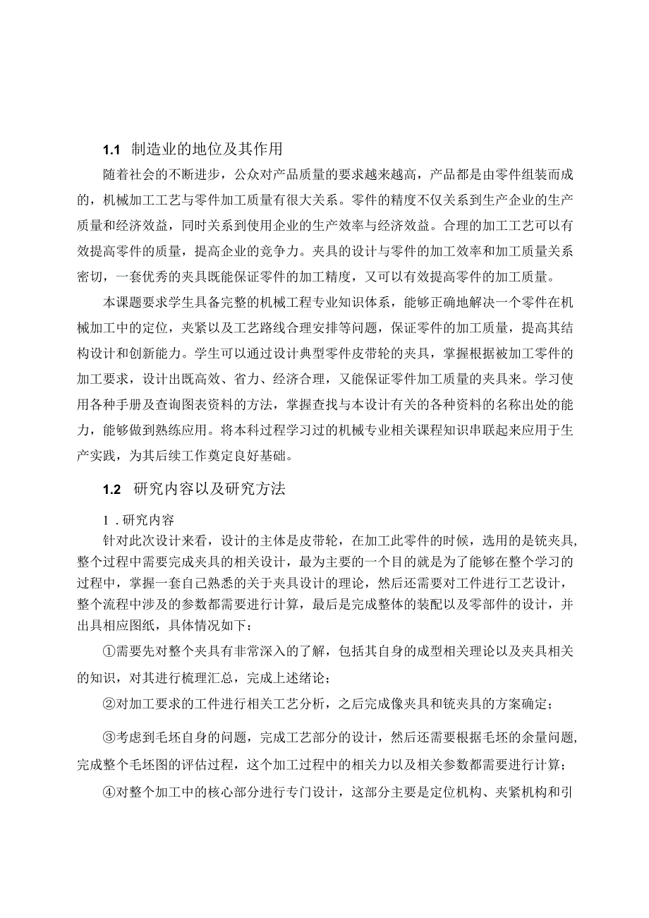 机械制造技术课程设计-皮带轮座加工工艺及车φ73孔底面夹具设计.docx_第2页