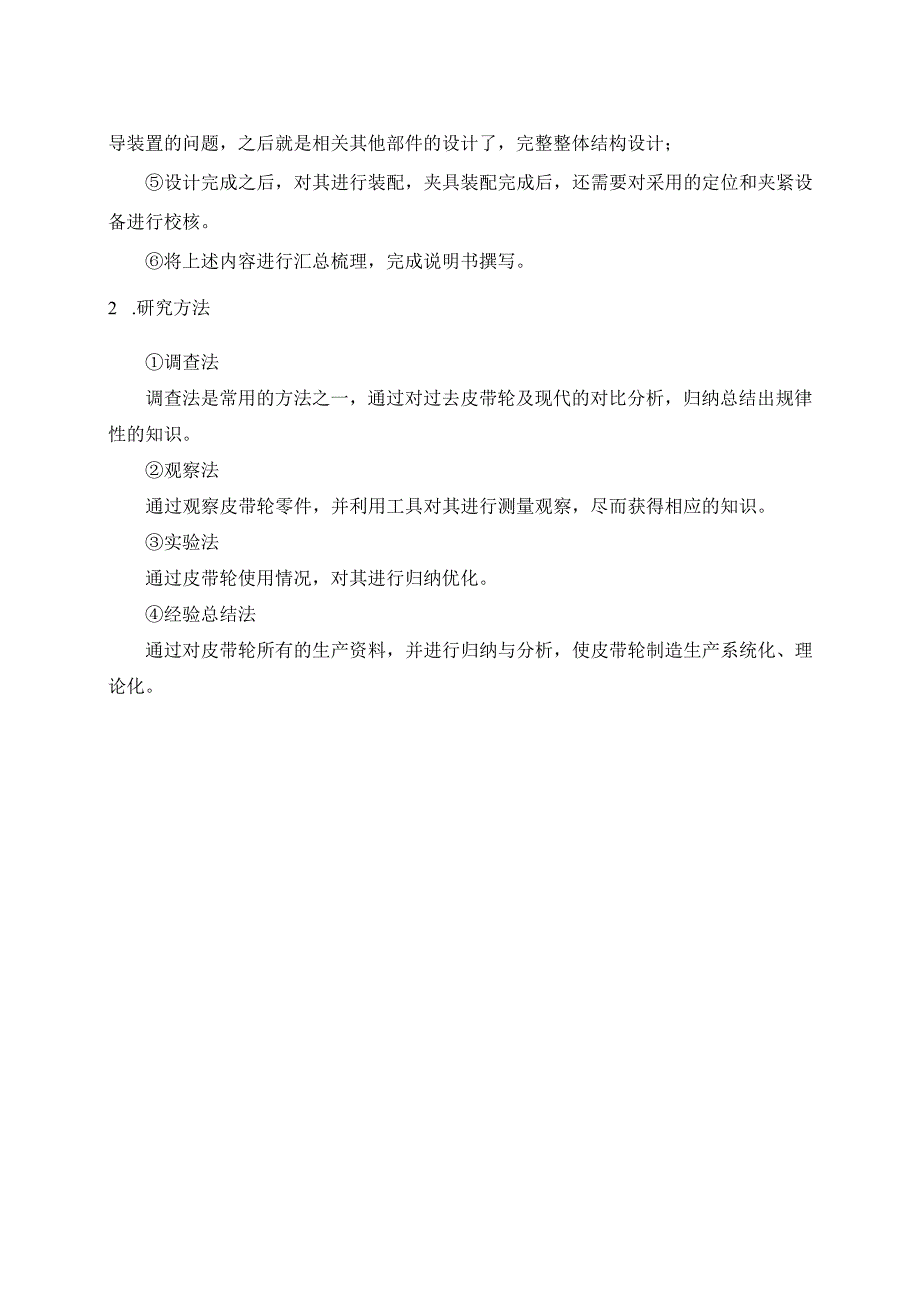 机械制造技术课程设计-皮带轮座加工工艺及车φ73孔底面夹具设计.docx_第3页