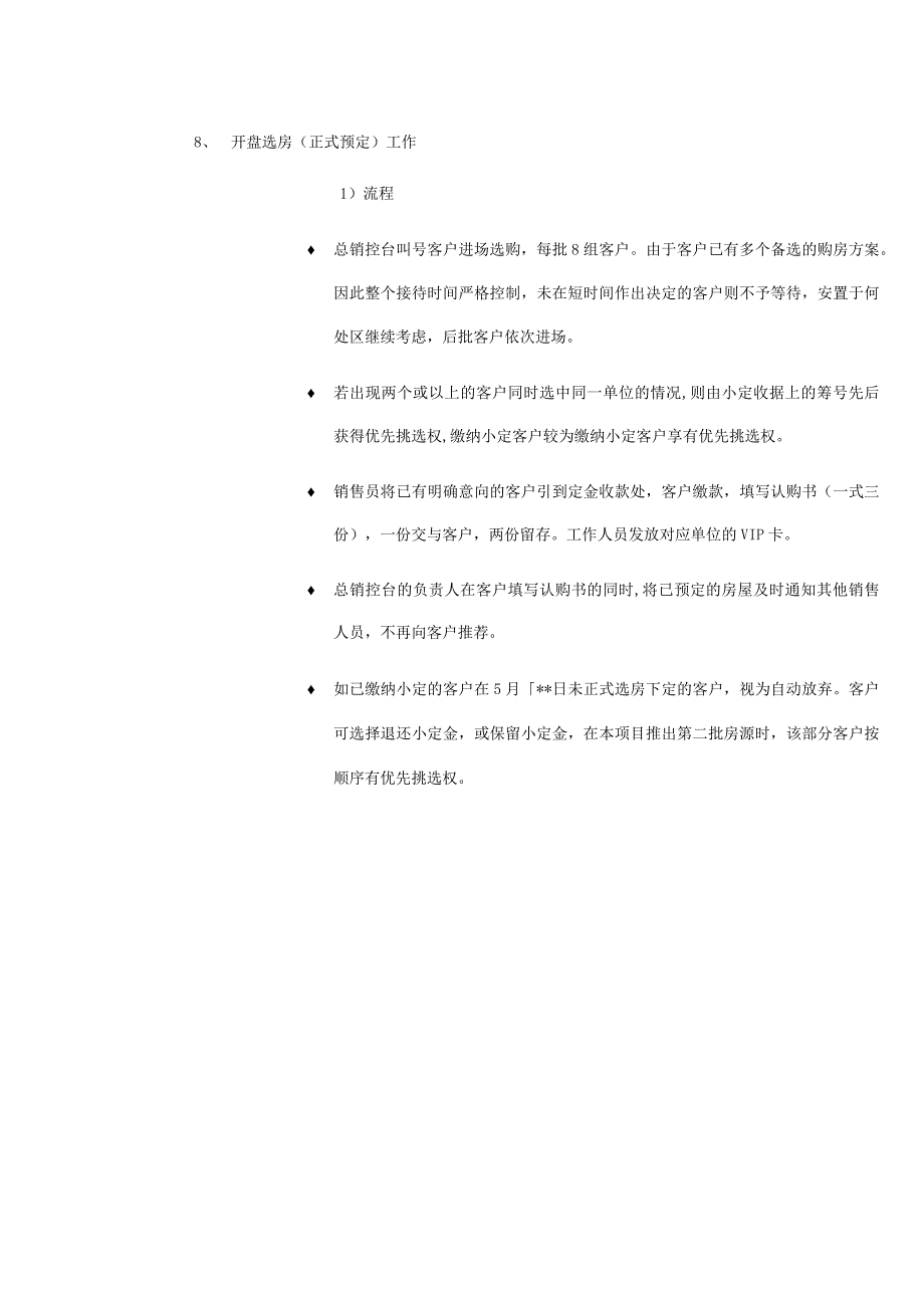 星河城认购及正式选房相关工作计划书.docx_第3页