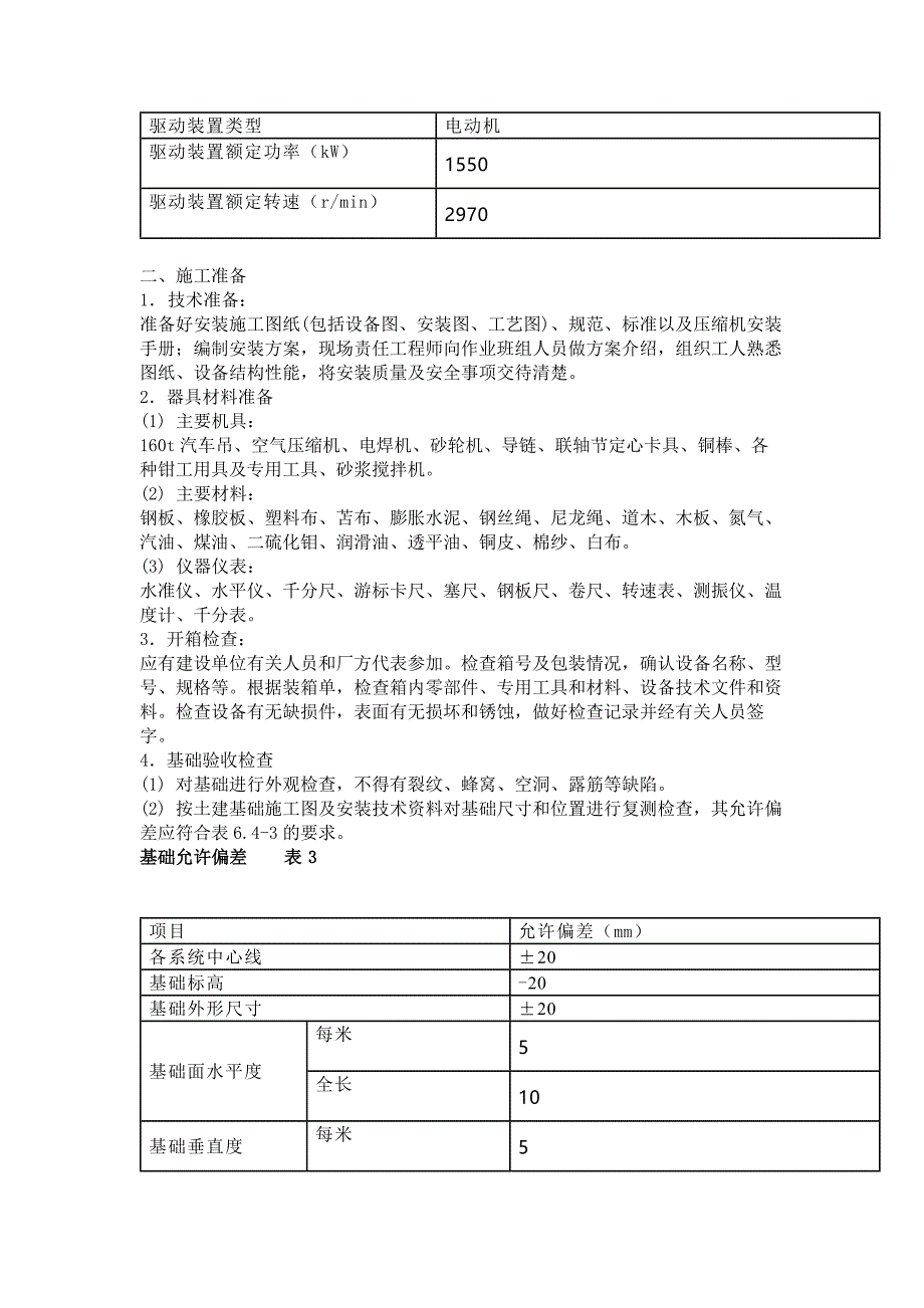 离心式压缩机安装技术交底.docx_第2页