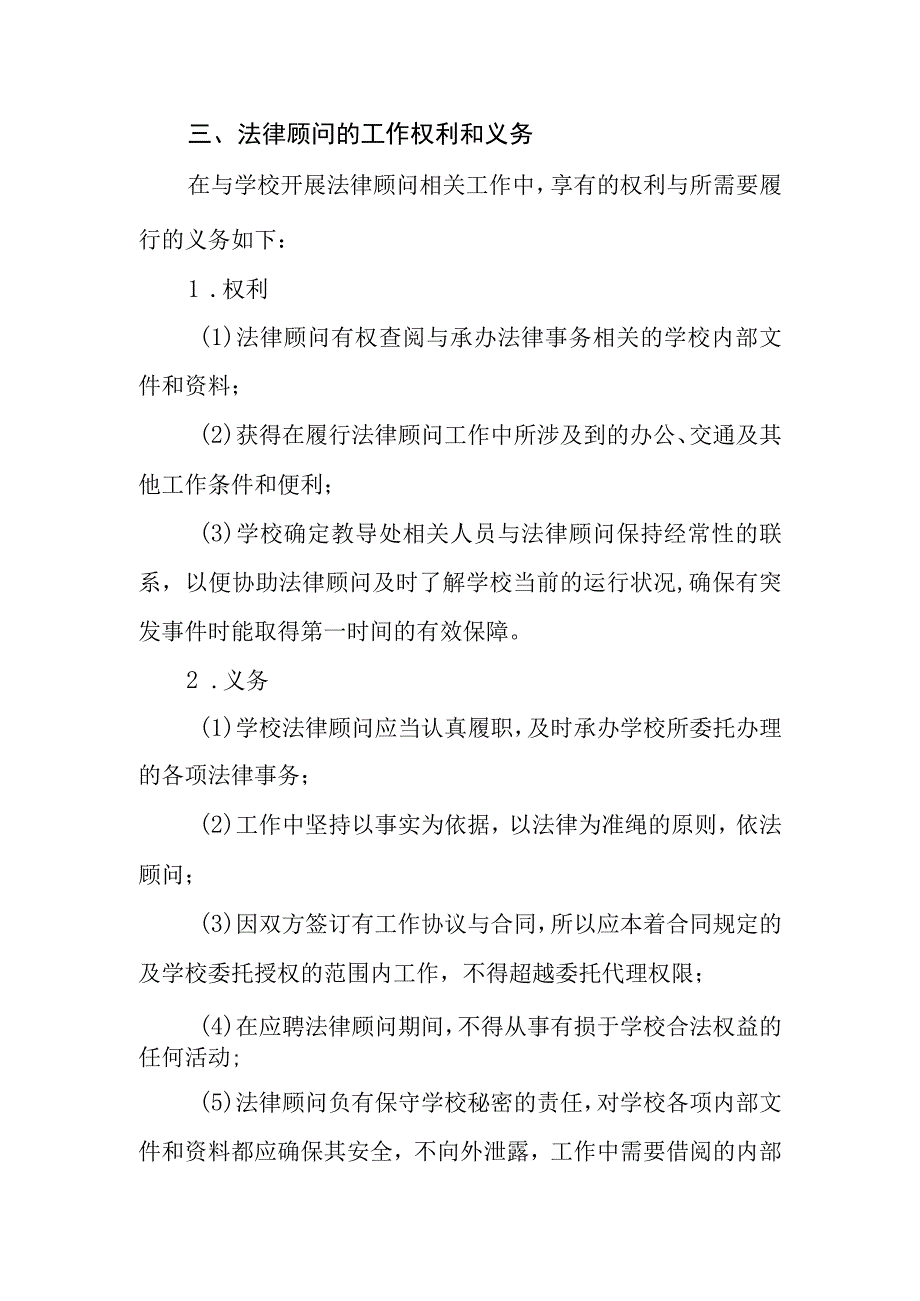 小学法律顾问制度.docx_第2页