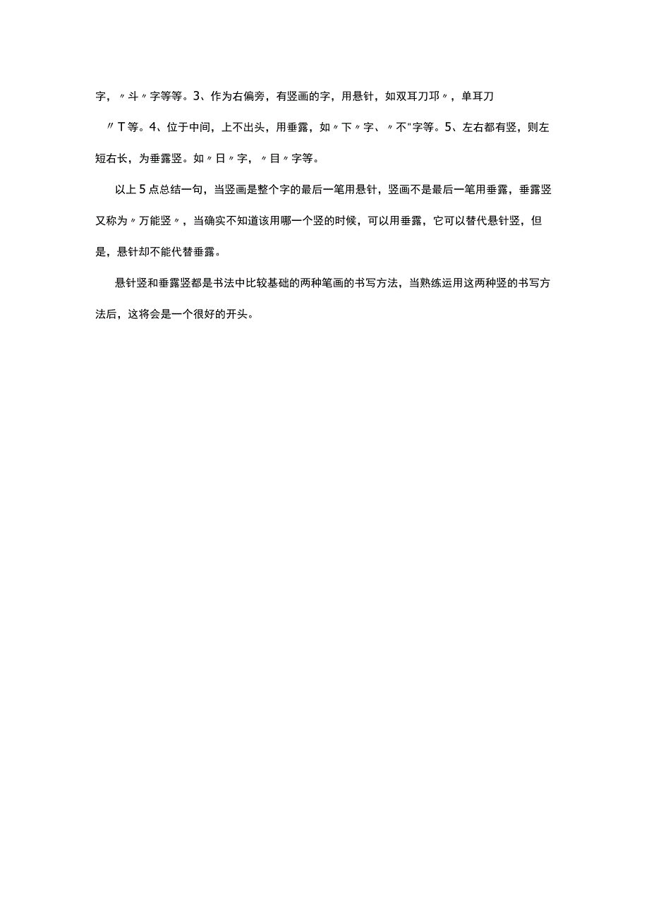 悬针竖与垂露竖的用法.docx_第2页