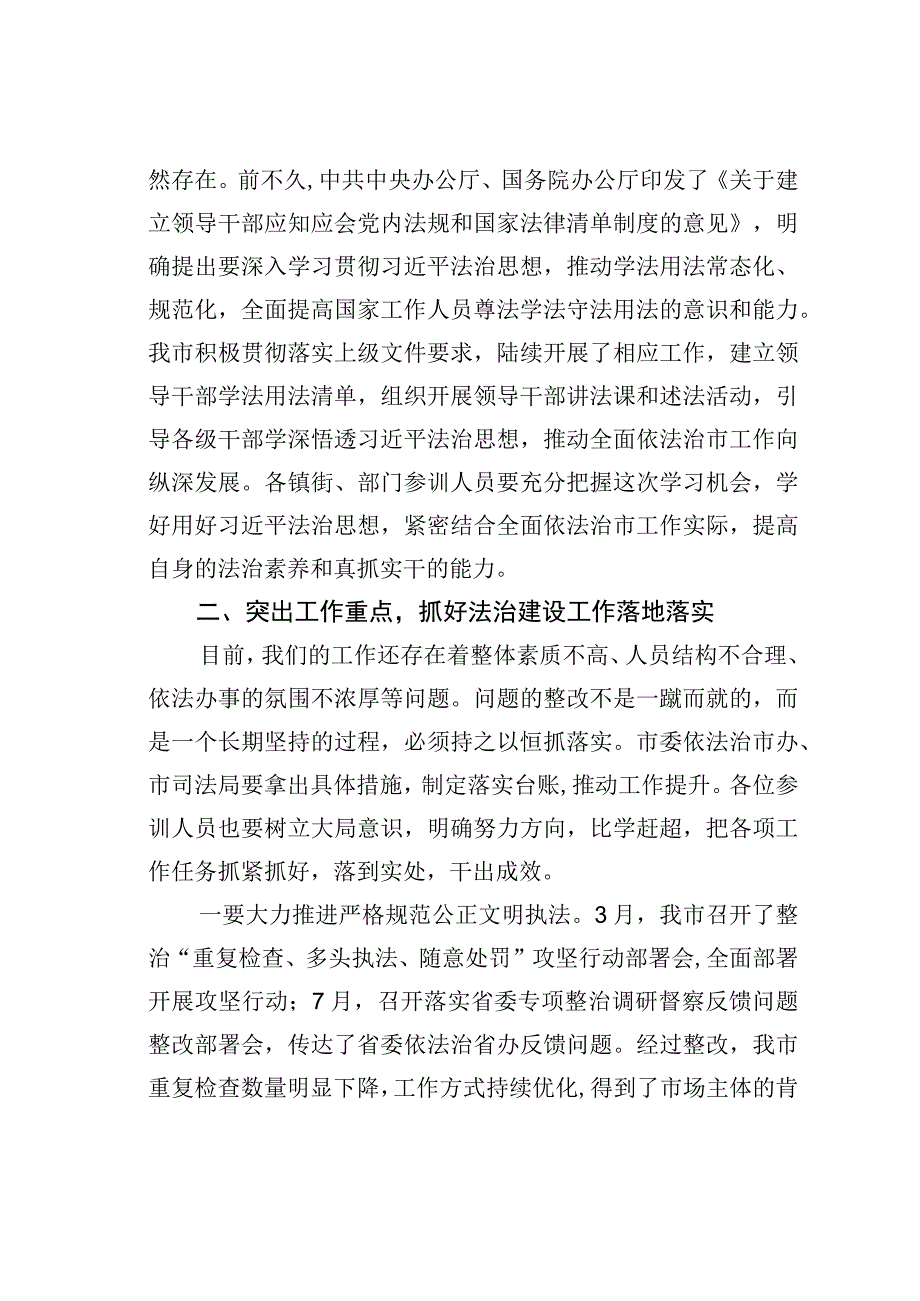 政法委书记在新时代法治能力提升专题培训班开班仪式上的动员讲话.docx_第2页