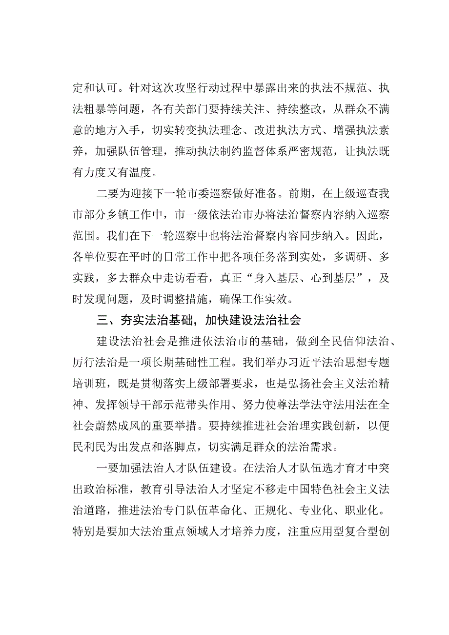 政法委书记在新时代法治能力提升专题培训班开班仪式上的动员讲话.docx_第3页