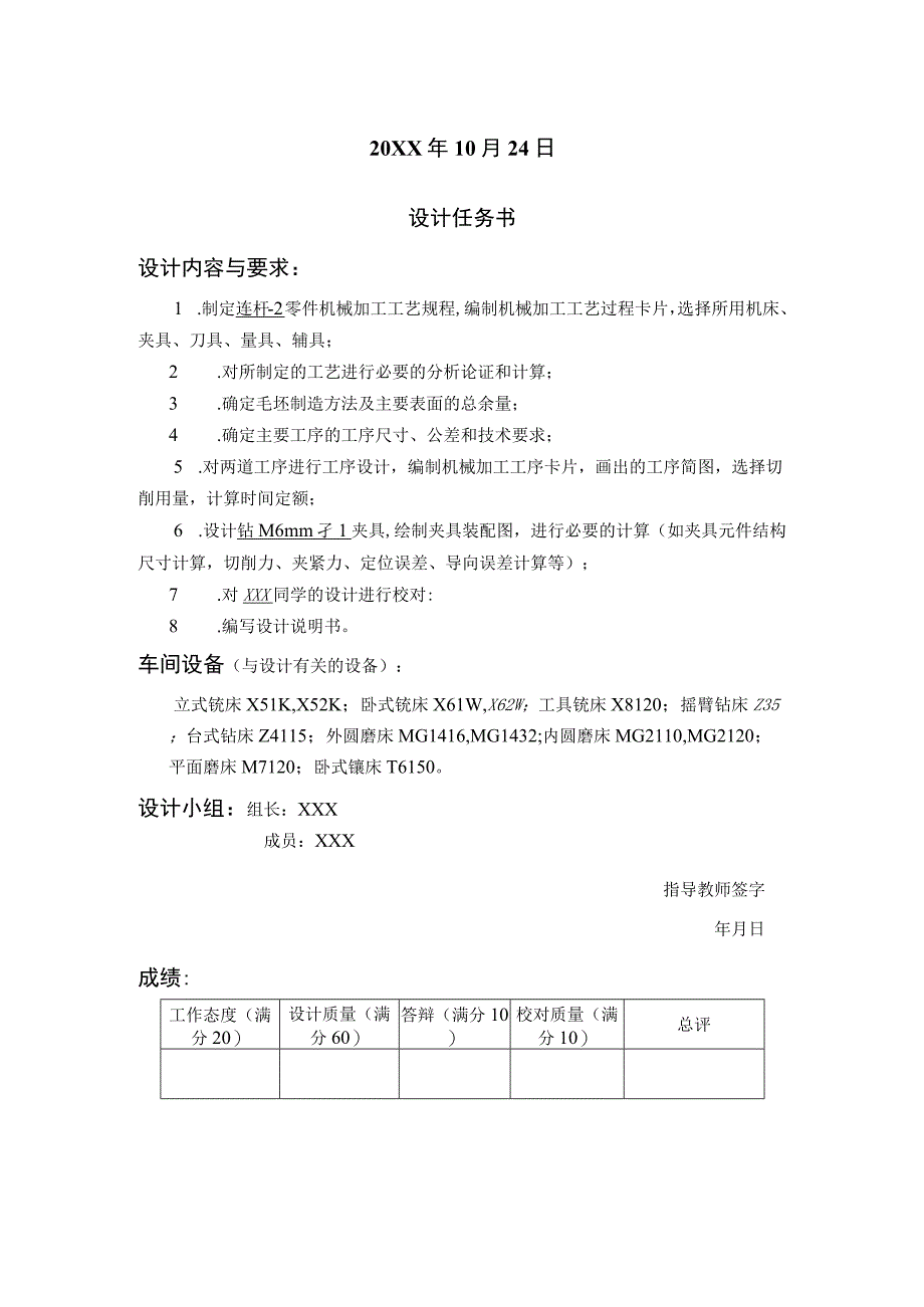 机械制造设计课程设计-连杆机械加工工艺规程及钻M6孔夹具设计.docx_第2页