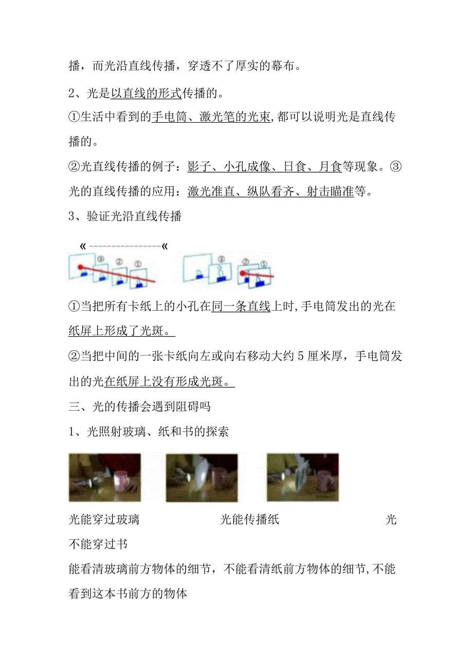 小学五年级上《科学》期末复习提纲汇总【全册】.docx_第2页