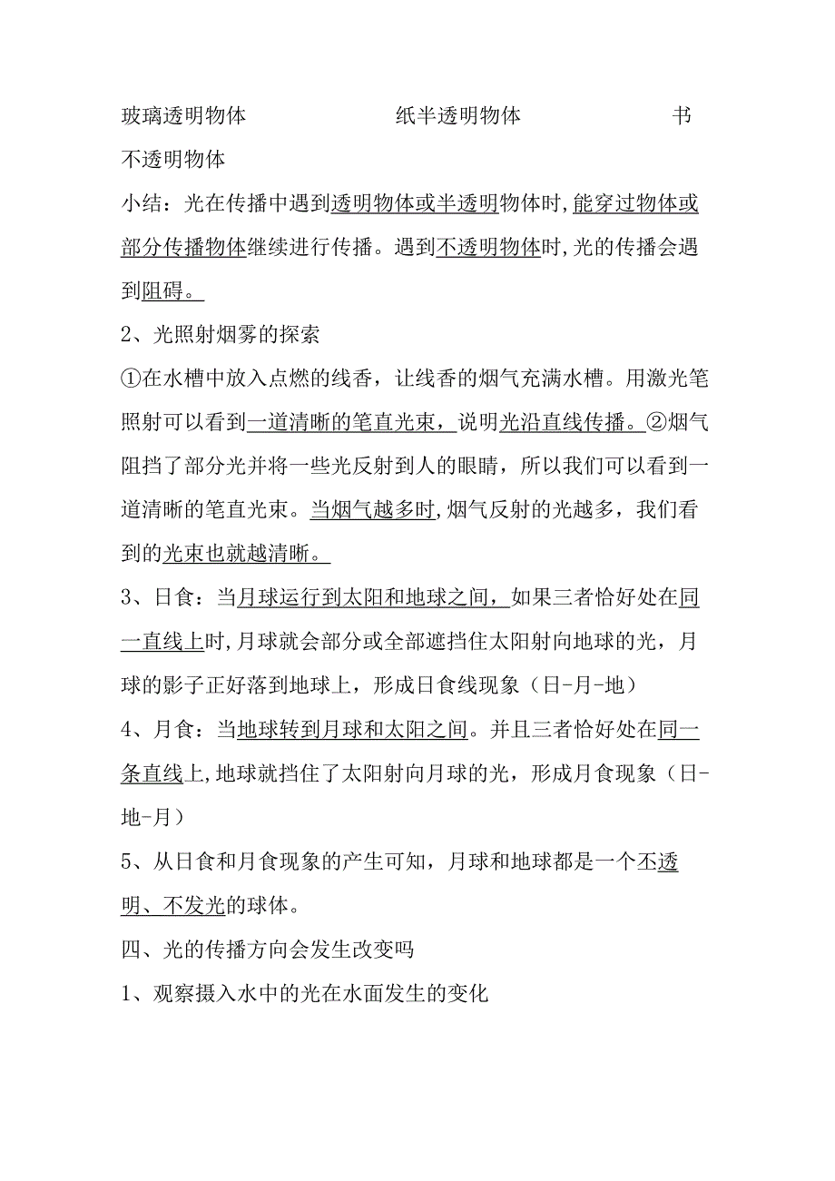 小学五年级上《科学》期末复习提纲汇总【全册】.docx_第3页