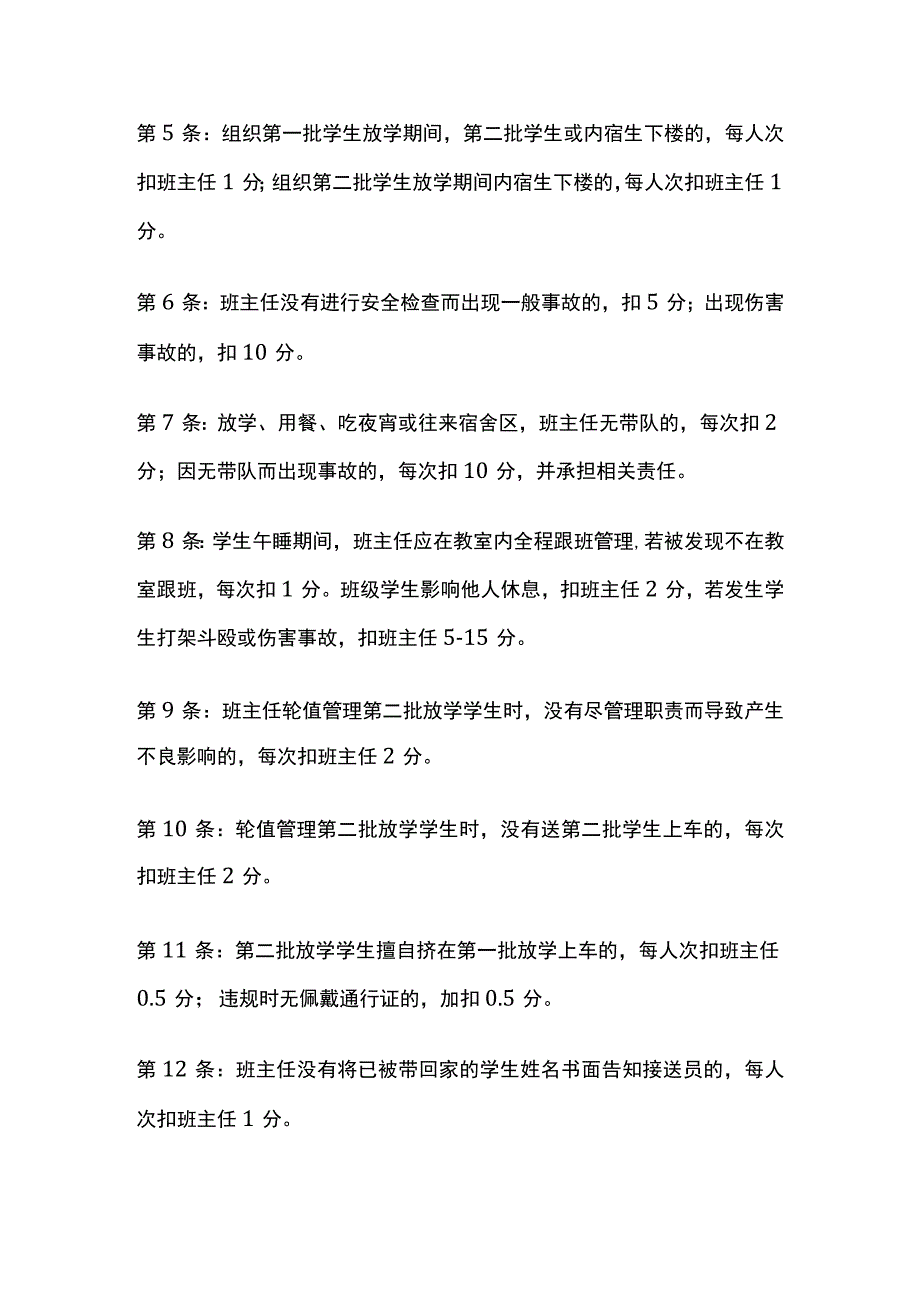 教职工工作岗位考核全套.docx_第2页