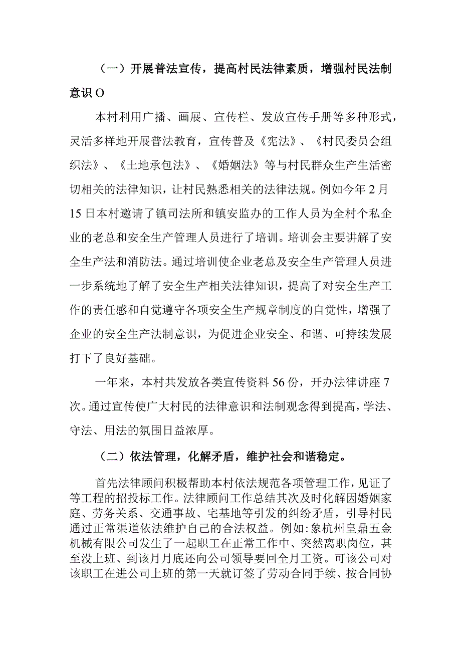 法律顾问年终工作总结及2024计划.docx_第2页