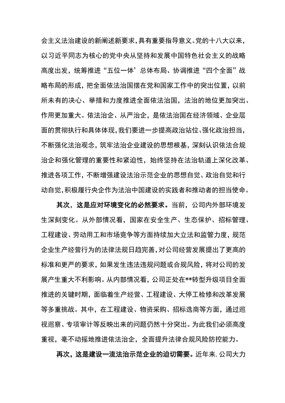 在东港公司2023年法治工作会议上的讲话.docx_第2页