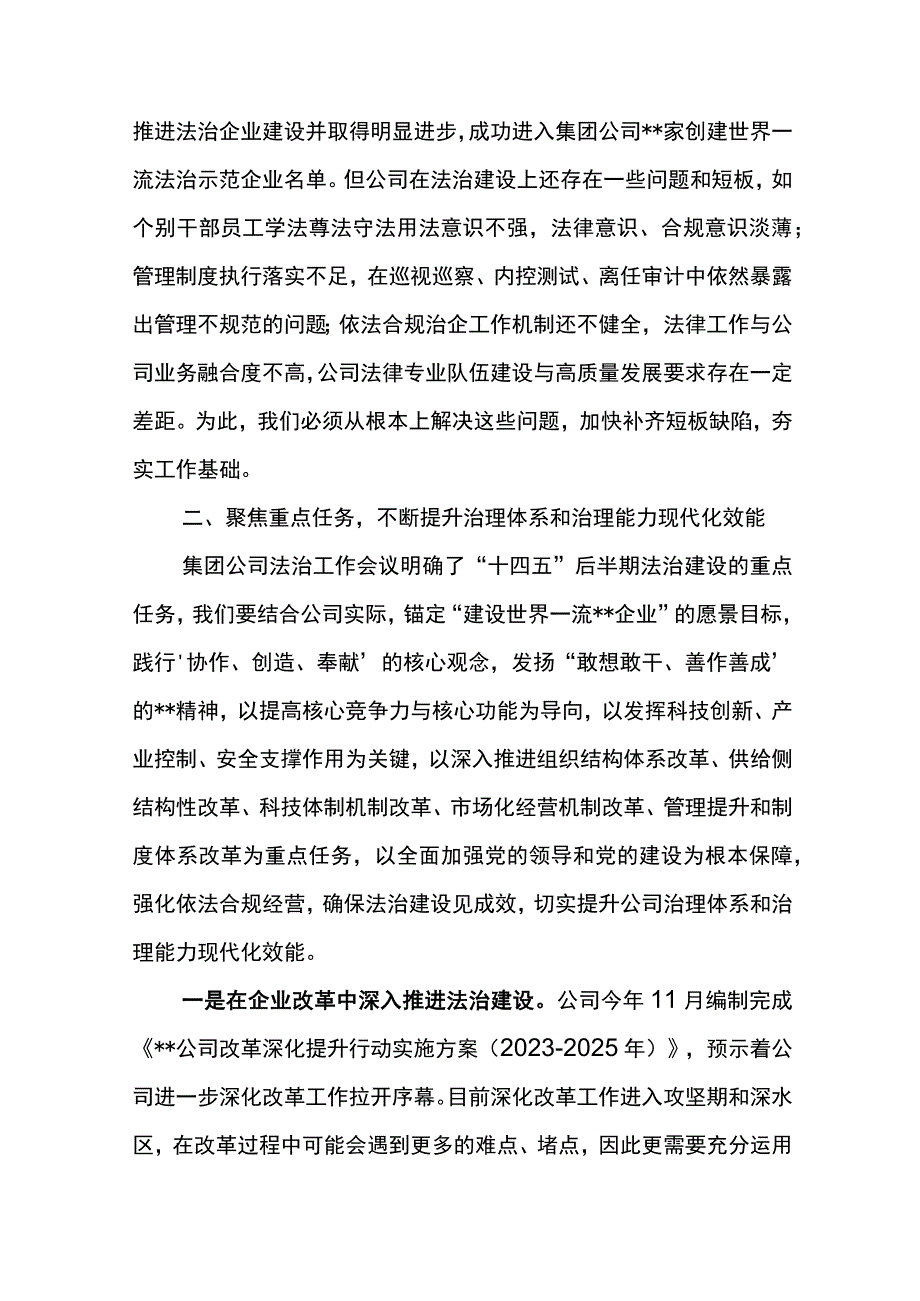 在东港公司2023年法治工作会议上的讲话.docx_第3页