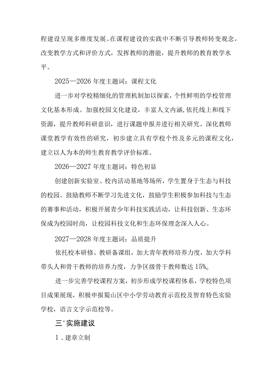 小学教学工作五年规划（2023年—2028年）.docx_第3页