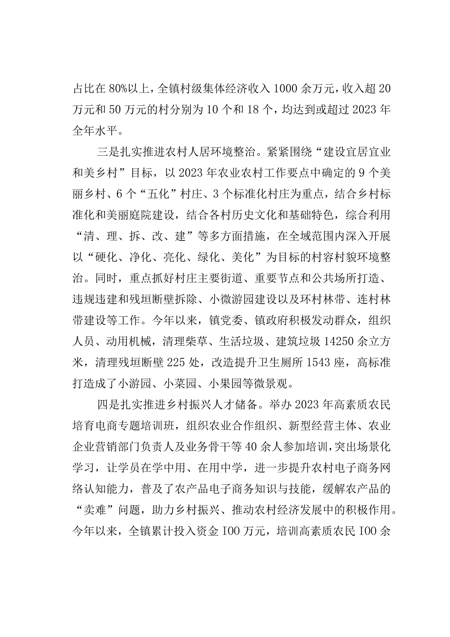 某某镇委书记述学述职述廉述法报告.docx_第3页