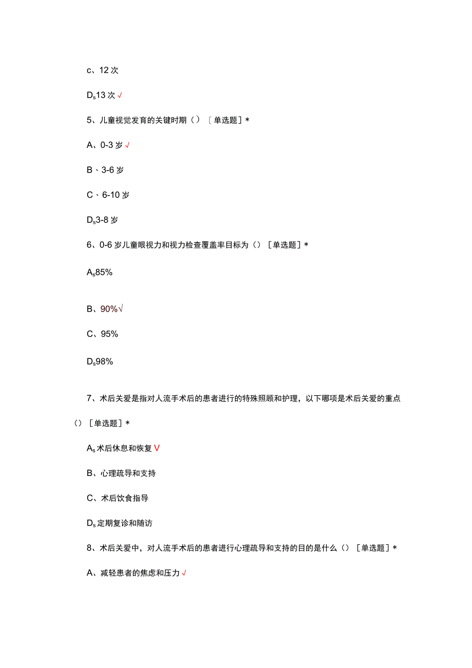 孕产妇管理及高危儿童管理考核试题及答案.docx_第2页