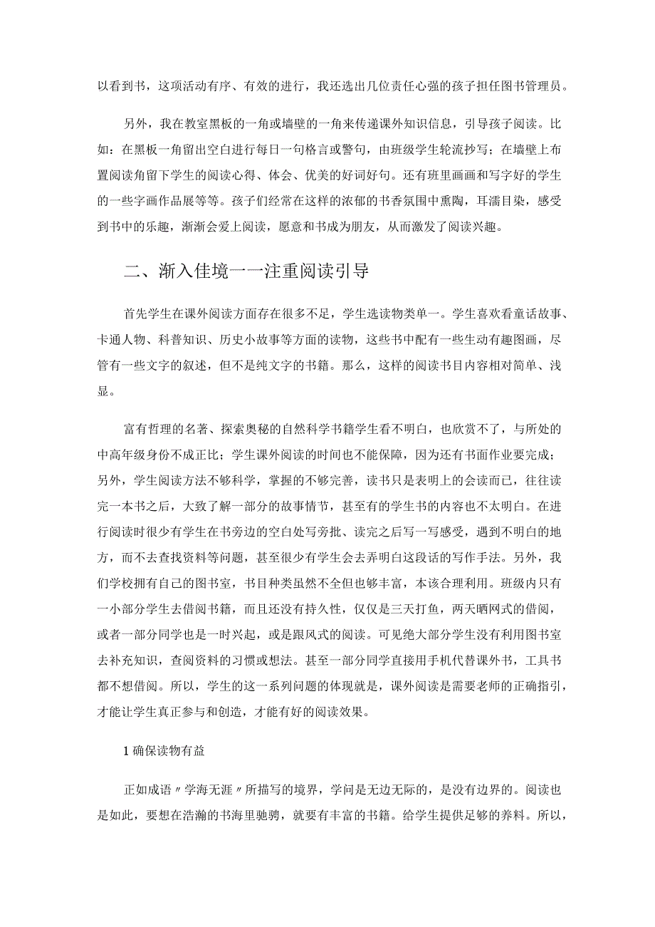 开卷有益重课外方法引领促提升.docx_第3页