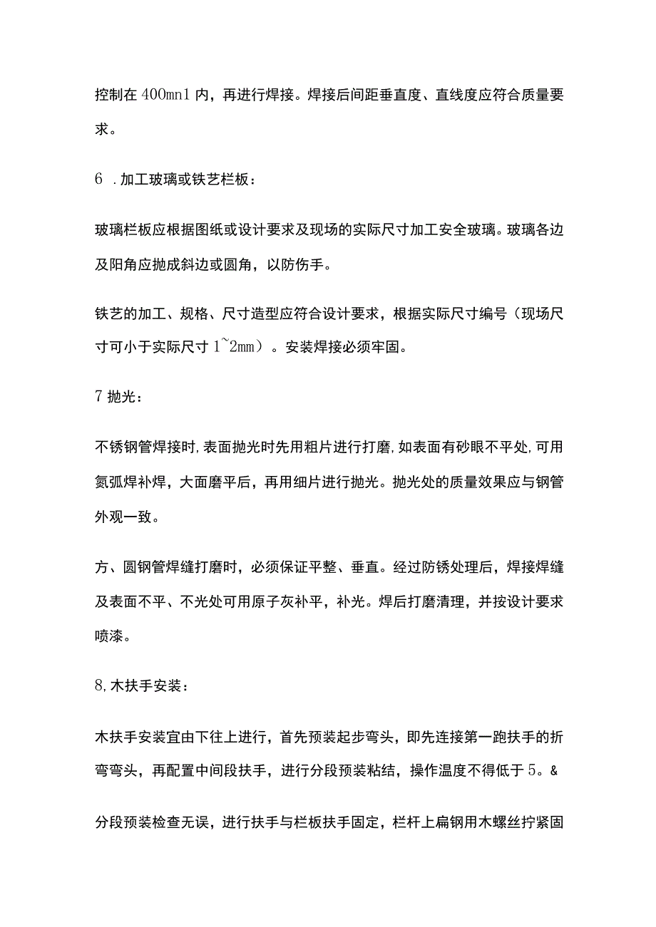 栏杆与扶手制作与安装作业指导书全套.docx_第3页