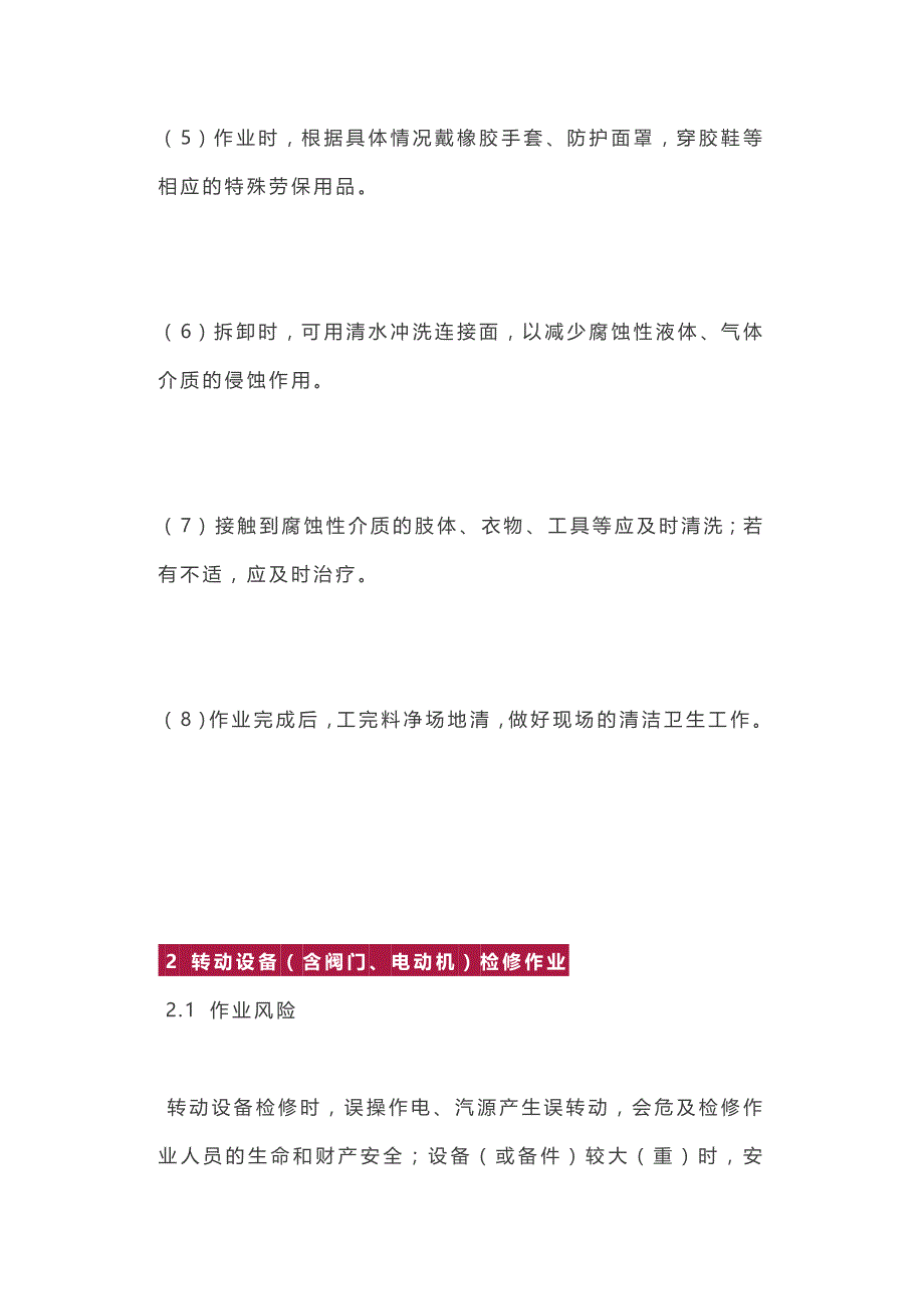 安全检修的正确方式.docx_第2页