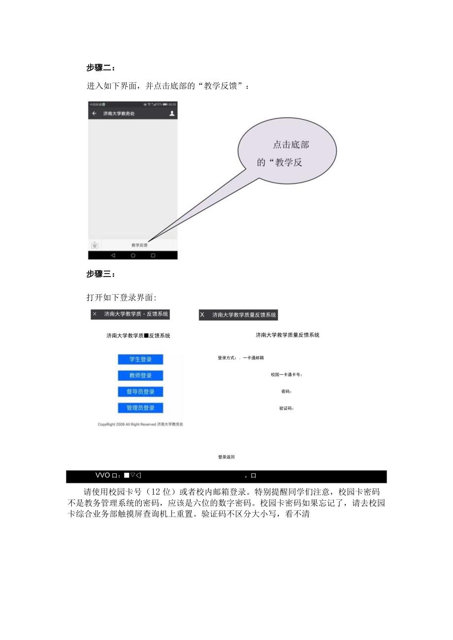 济南大学学生评教须知及操作说明.docx_第2页