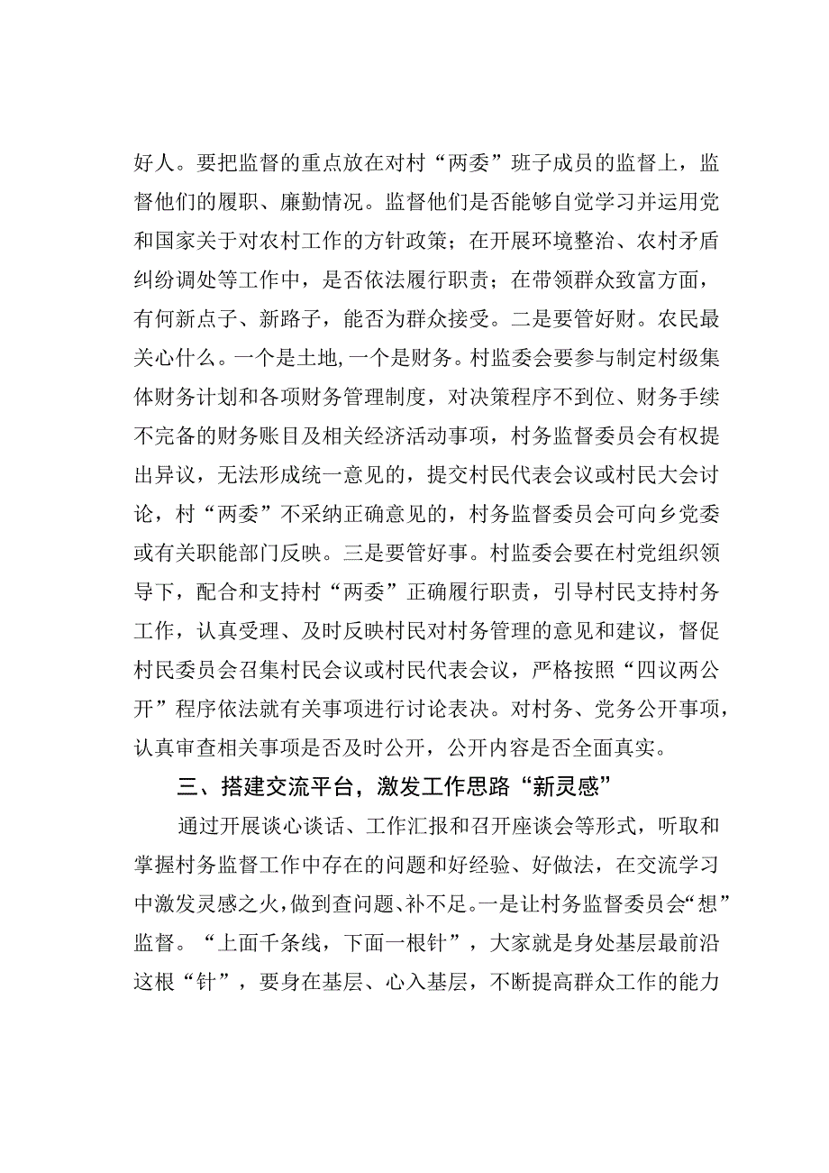 在某某乡村务监督委员会履职能力培训班开班时的讲话.docx_第3页