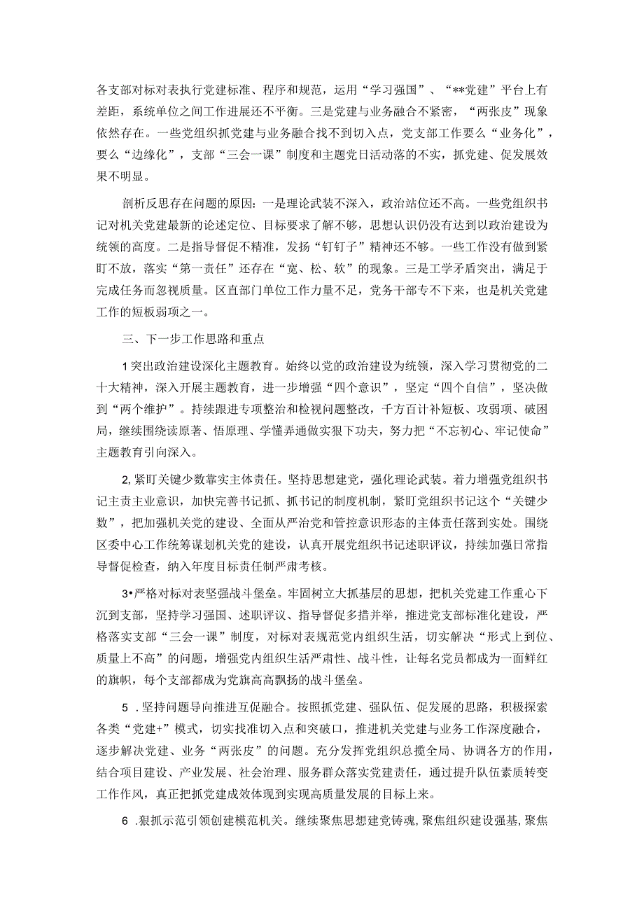 机关工委书记基层党建述职报告.docx_第2页